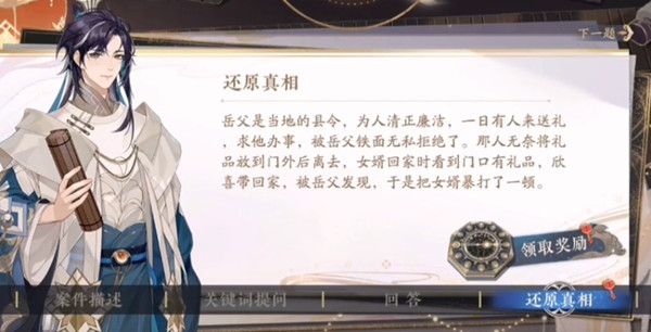 花亦山心之月景宗奇案真相是什么？景宗奇案活动正确答案一览[多图]图片2