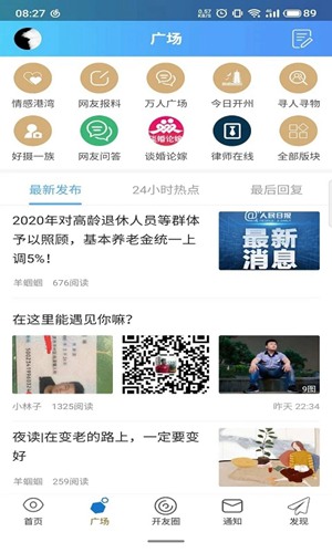 今日开州app下载_今日开州app下载下载_今日开州app下载攻略