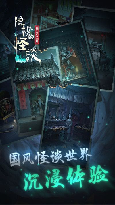 隐秘的怪谈猫女之夏图文攻略大全 全章节通关流程攻略一览[多图]图片2