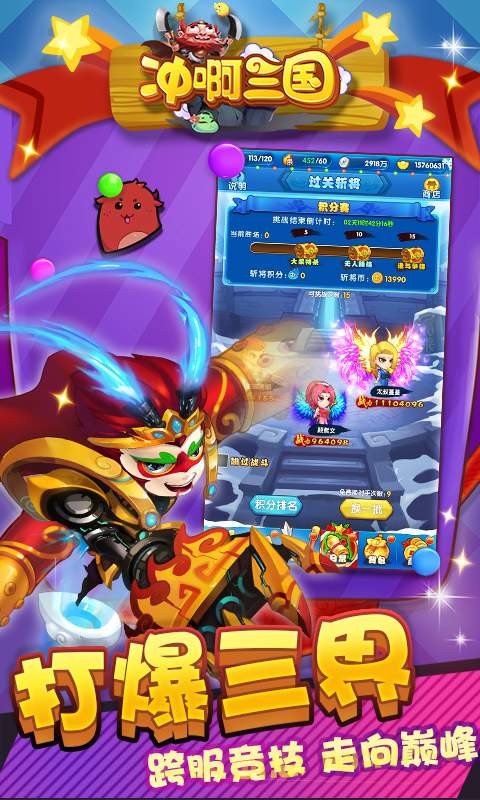 冲啊三国app_冲啊三国安卓版app_冲啊三国 5.0.0手机版免费app
