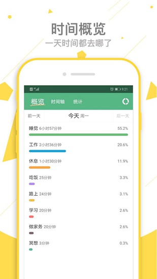 爱时间app下载_爱时间app下载官方版_爱时间app下载官方正版