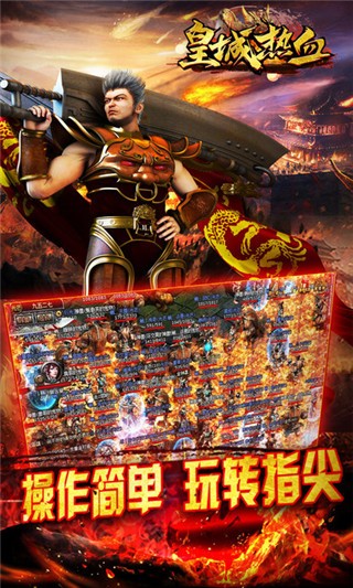 皇城热血手游下载_皇城热血手游下载安卓手机版免费下载_皇城热血手游下载app下载
