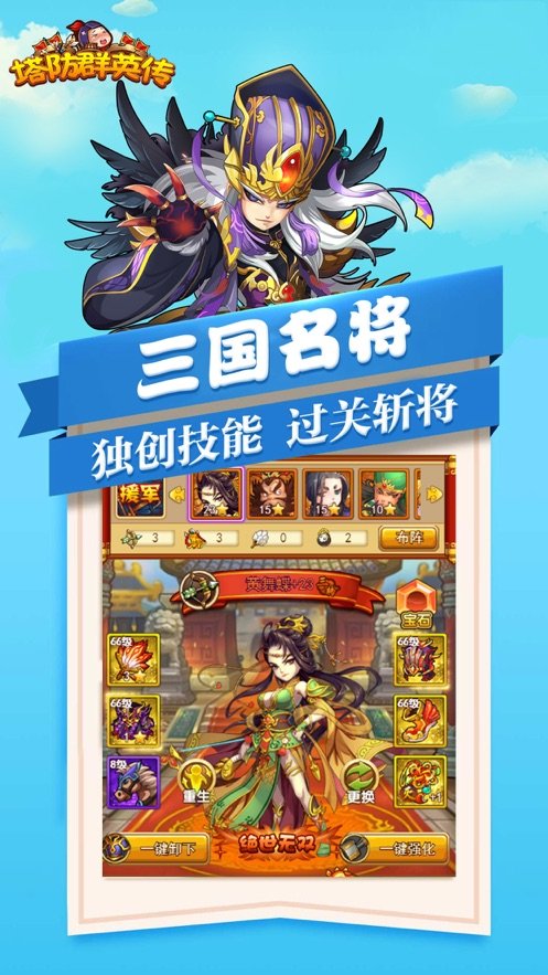 塔防群英传正式版下载（暂未上线）_塔防群英传正式版手机appv1.1.0