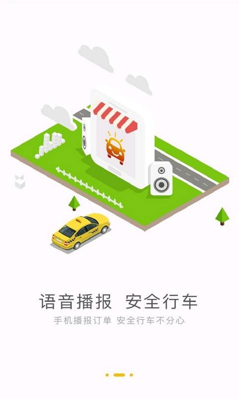 汇约出行司机端app_汇约出行司机端appios版_汇约出行司机端app破解版下载