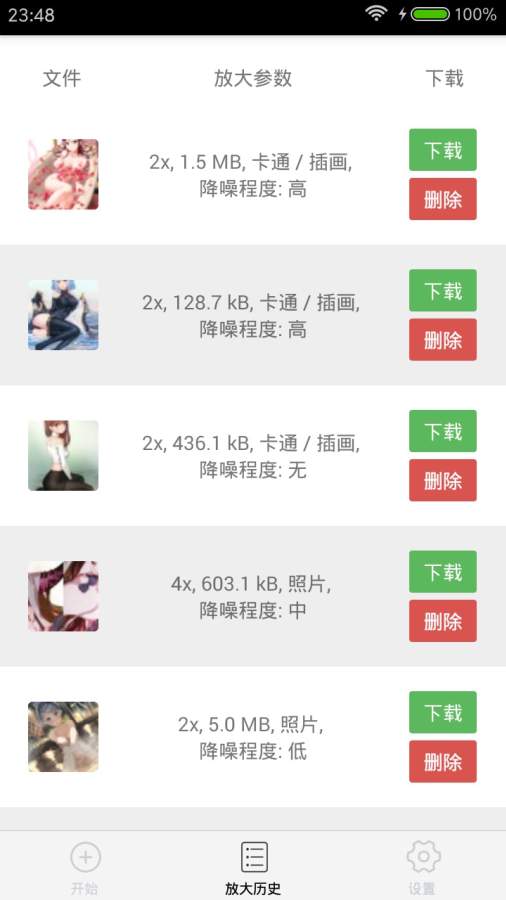 Bigjpg 图片放大app