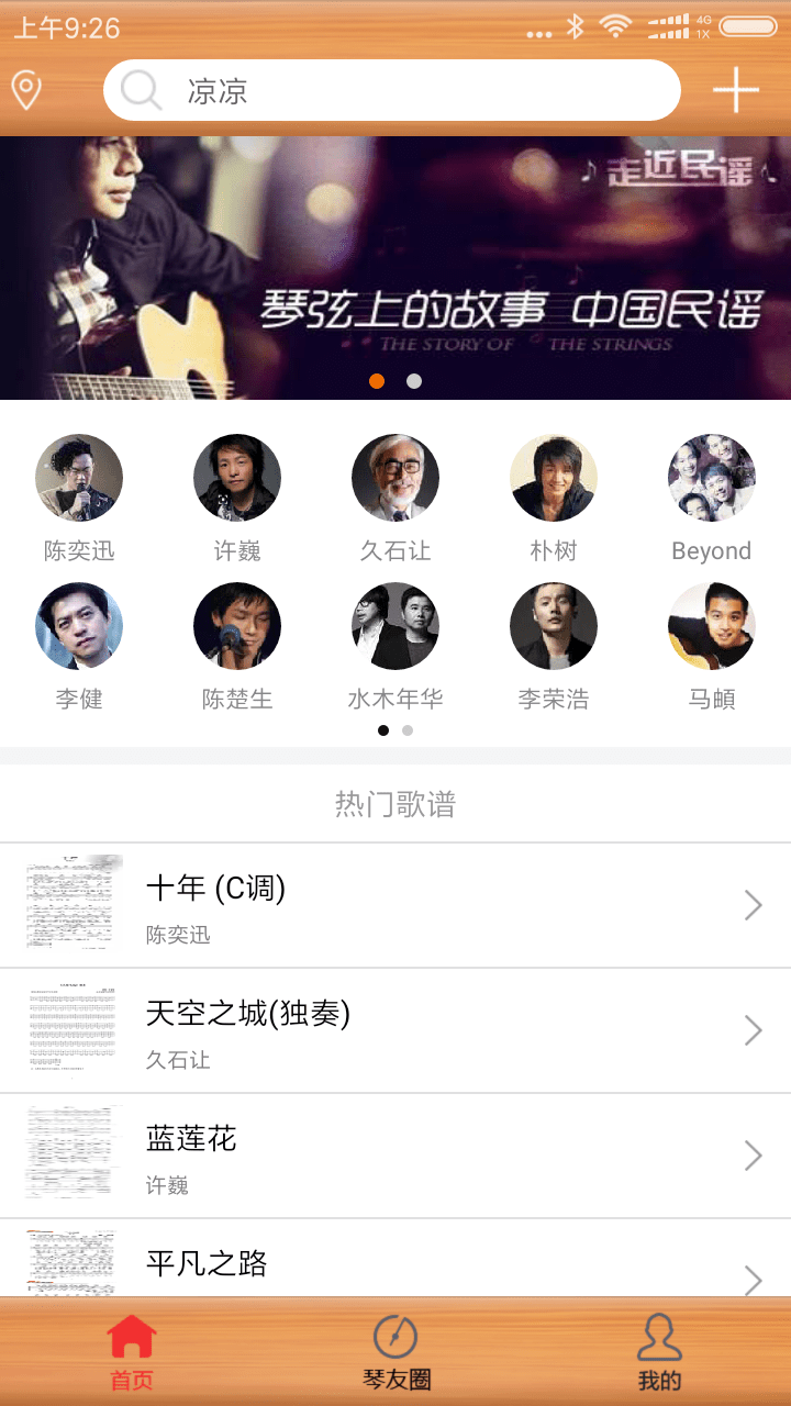 枯桥吉他谱安卓版_枯桥吉他谱APP下载