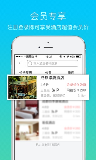 酒店砍价宝app_酒店砍价宝appapp下载_酒店砍价宝app官网下载手机版