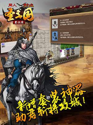 圣三国蜀汉传梦幻修改版手机下载（暂未上线）_圣三国蜀汉传梦幻修改版手机