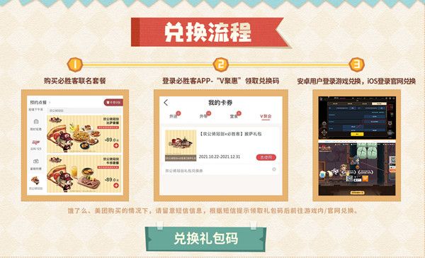 坎公骑冠剑必胜客主题餐厅在哪里？必胜客联动活动开启公告[多图]图片2