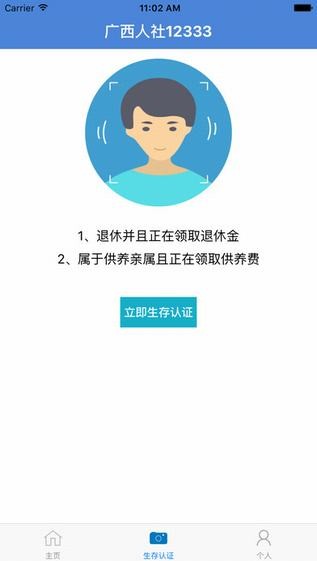 广西人社12333下载