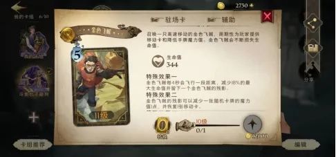 哈利波特魔法觉醒怎么玩？哈利波特魔法觉醒攻略大全[多图]图片48