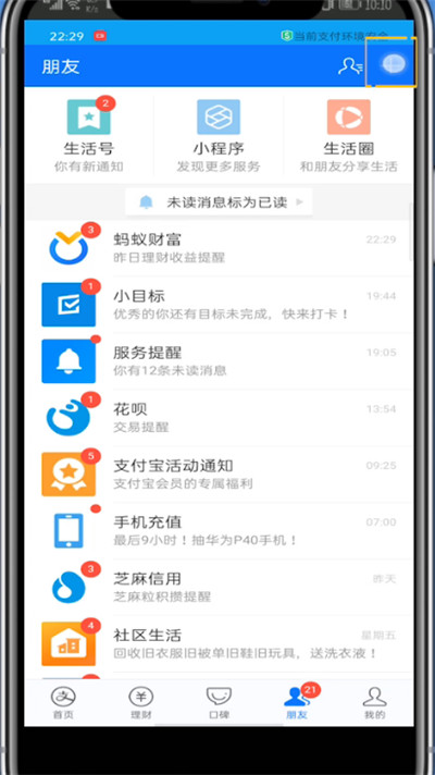 支付宝怎么找回删除的好友？