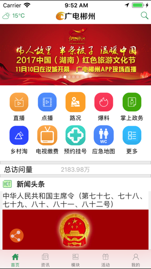 广电郴州
