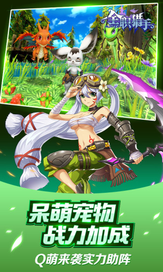 全职猎手手机app下载_全职猎手手机版下载v1.0.14 手机版