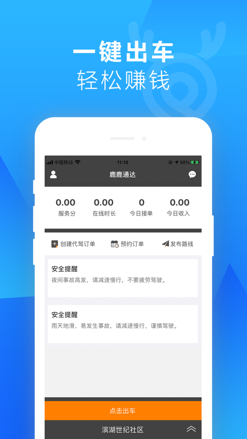鹿鹿通达