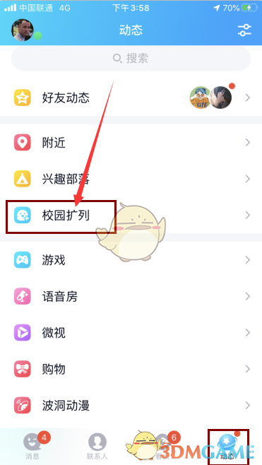 qq扩列怎么打开？