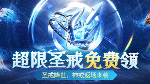 逆战超限圣戒怎么领取？超限圣戒活动规则介绍[多图]图片1