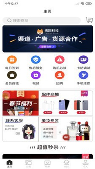 来回科技app_来回科技app手机版_来回科技app最新官方版 V1.0.8.2下载