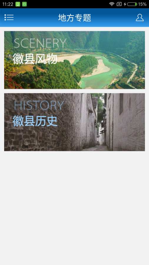 掌上徽县app_掌上徽县appios版下载_掌上徽县appios版