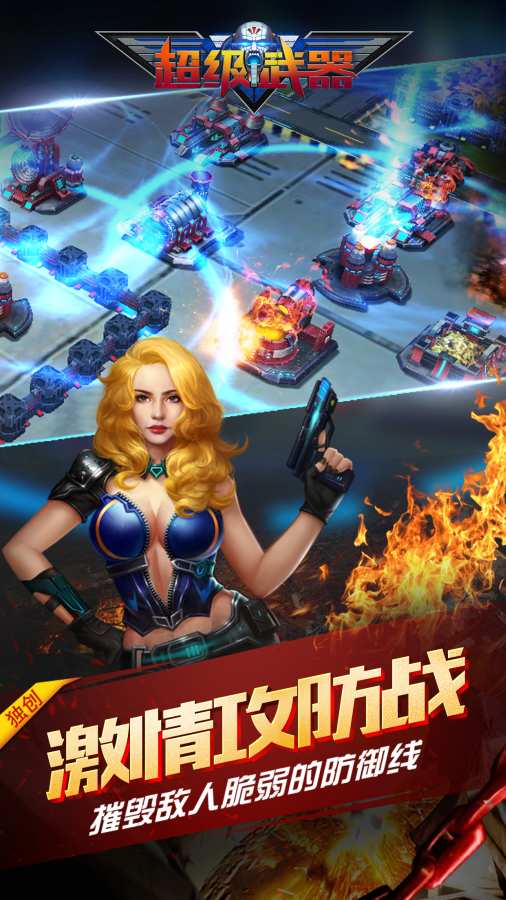 超级武器app_超级武器app破解版下载_超级武器appapp下载