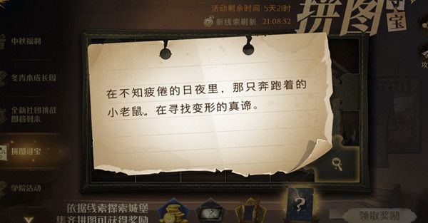 哈利波特魔法觉醒拼图寻宝9.30在什么地方？拼图寻宝在不知疲倦的日夜里位置图示[多图]图片1