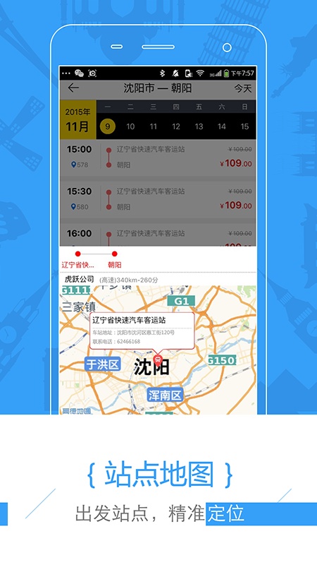 巴士壹佰汽车票app