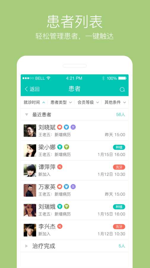 牙医管家app_牙医管家appios版下载_牙医管家app手机游戏下载