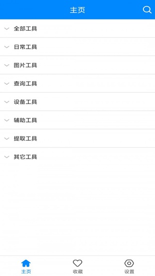 小强工具盒app下载_小强工具盒app下载官方正版_小强工具盒app下载最新官方版 V1.0.8.2下载