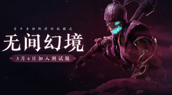 永劫无间无间幻境怎么玩？2022无间幻境模式上线时间[多图]图片1