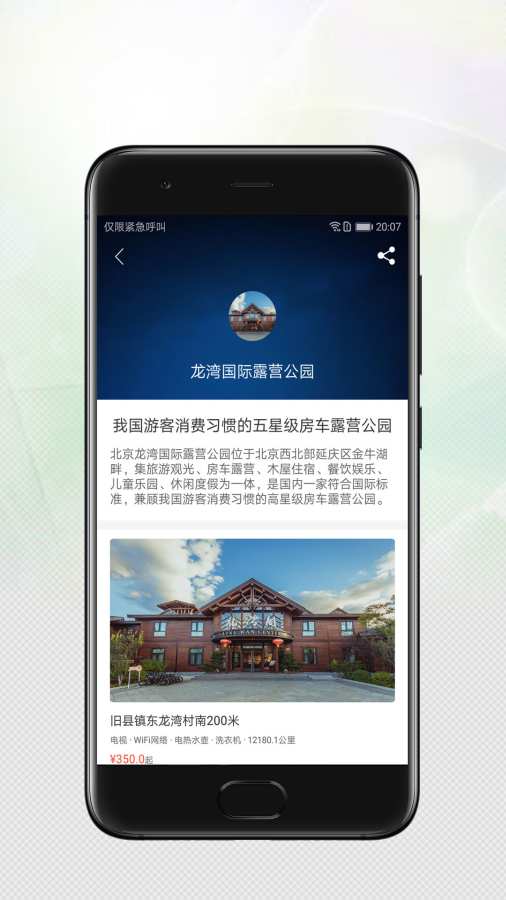 房车露营下载_房车露营下载安卓手机版免费下载_房车露营下载积分版