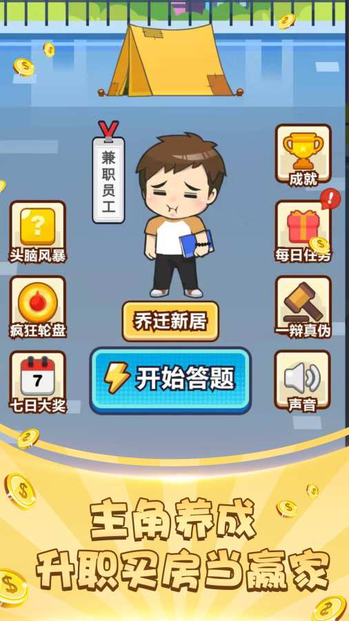 成语大赢家下载_成语大赢家下载小游戏_成语大赢家下载app下载