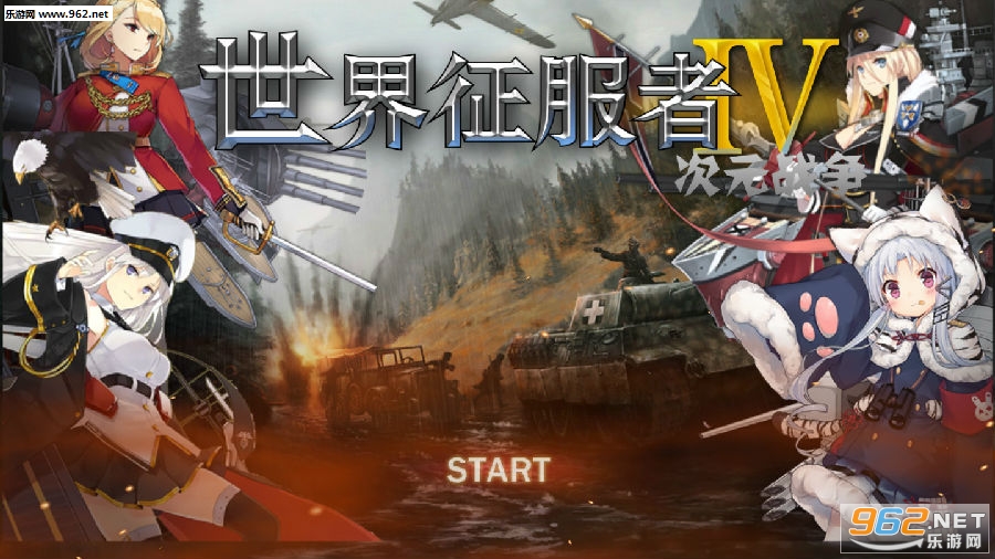 世界征服者4二次元mod破解版