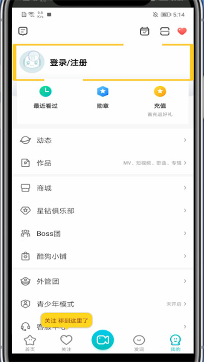 酷狗直播如何切换账号