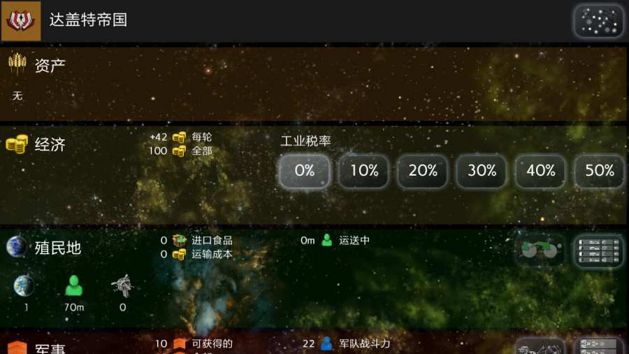 星际征服 汉化版app_星际征服 汉化版安卓版app_星际征服 汉化版 1653手机版免费app