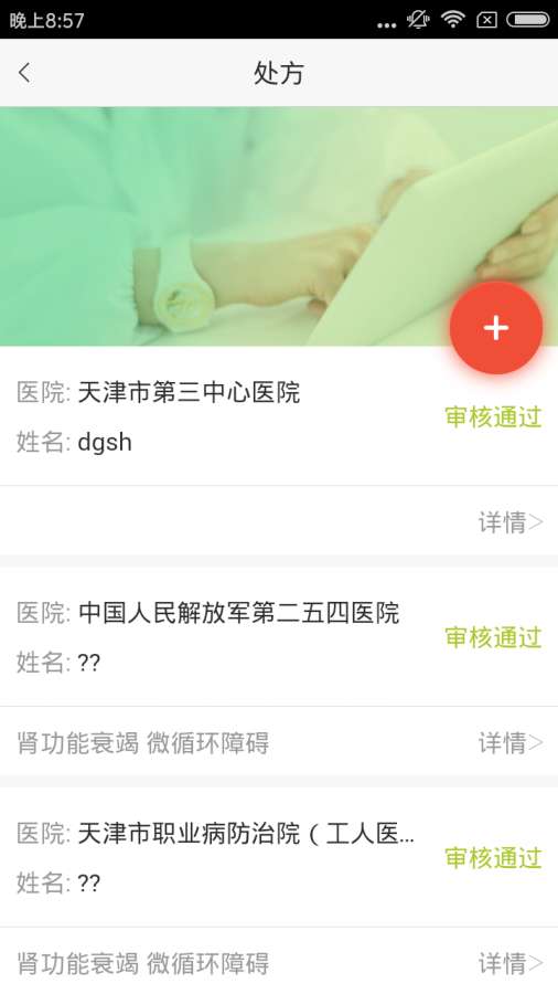 慢病健康到家app_慢病健康到家app攻略_慢病健康到家app破解版下载