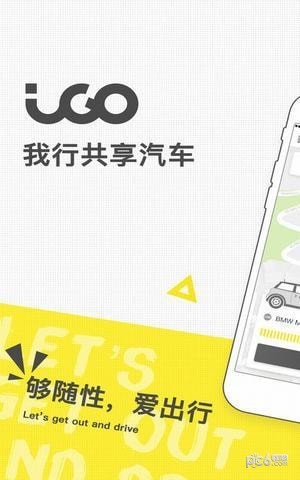iGO我行手机版