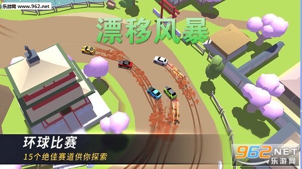 漂移风暴ios版