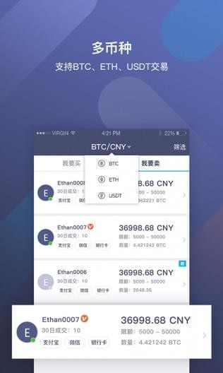 火币OTC iOS