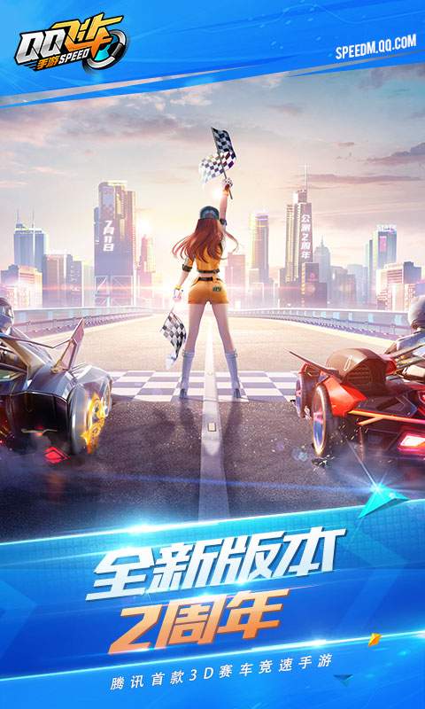 QQ飞车app_QQ飞车安卓版app_QQ飞车 1.20.0.3240手机版免费app