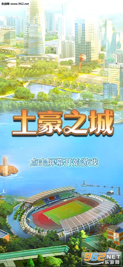 土豪之城官方版