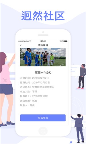 迥然社区