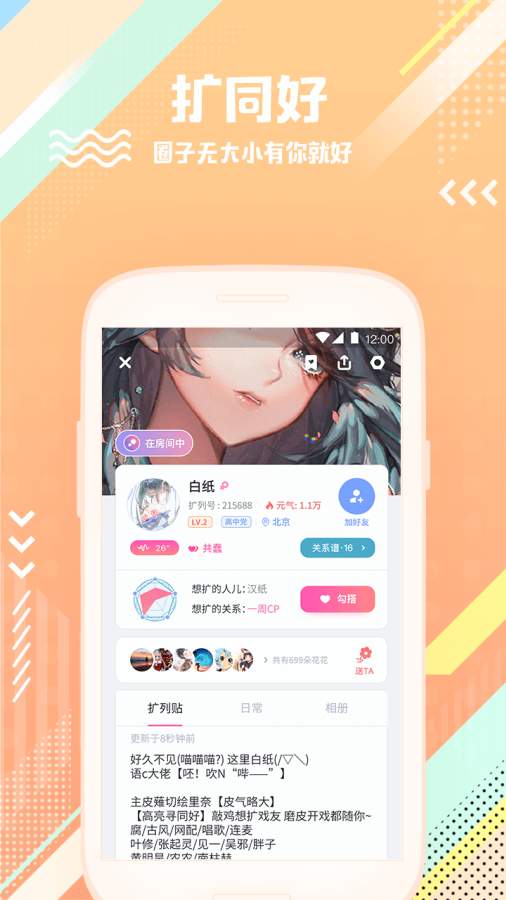 扩列app_扩列app手机版_扩列app官网下载手机版