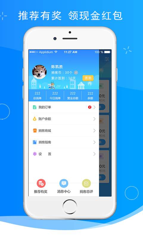 快捎-捎客端下载_快捎-捎客端下载中文版下载_快捎-捎客端下载ios版