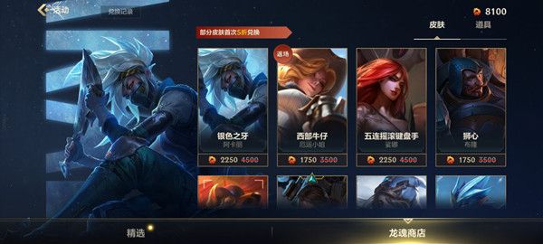 英雄联盟手游龙魂商店奖励有哪些？LOL手游龙魂水晶获取途径说明[多图]图片1