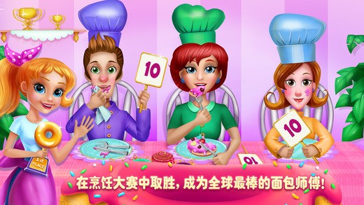 我的甜蜜面包房iOS版下载