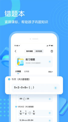 作业帮口算app下载-作业帮口算app下载最新版v5.3.0