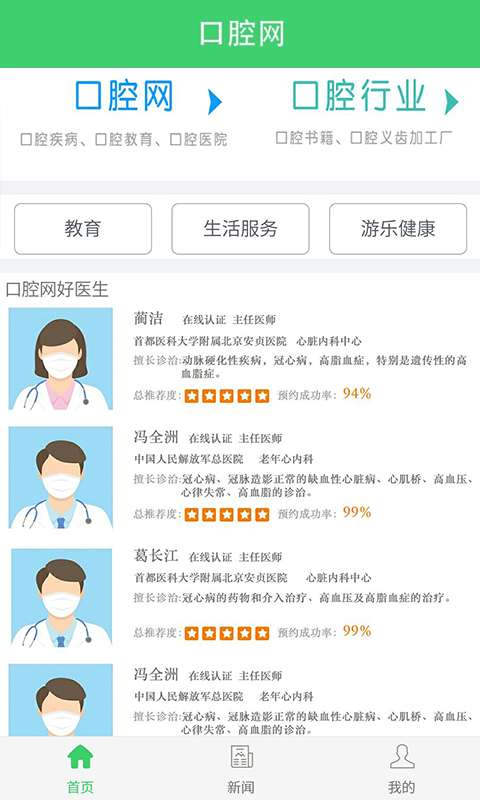 口腔网app_口腔网app最新官方版 V1.0.8.2下载 _口腔网app安卓手机版免费下载