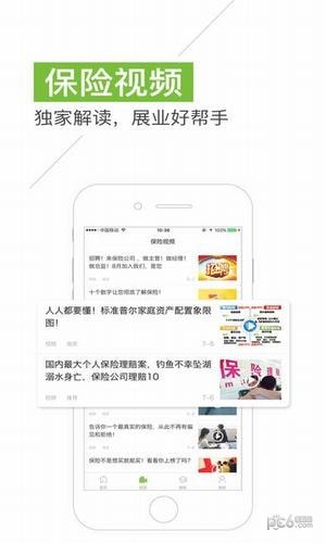 保险一点通视频