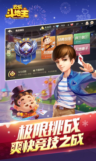 欢乐斗地主腾讯免费版
