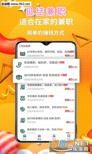 日结兼职app